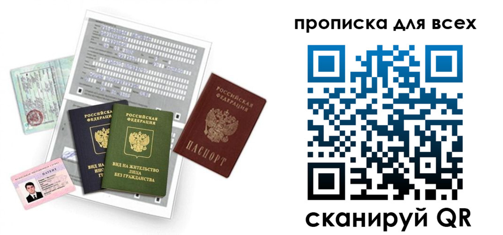 прописка 2025 в Скопине
