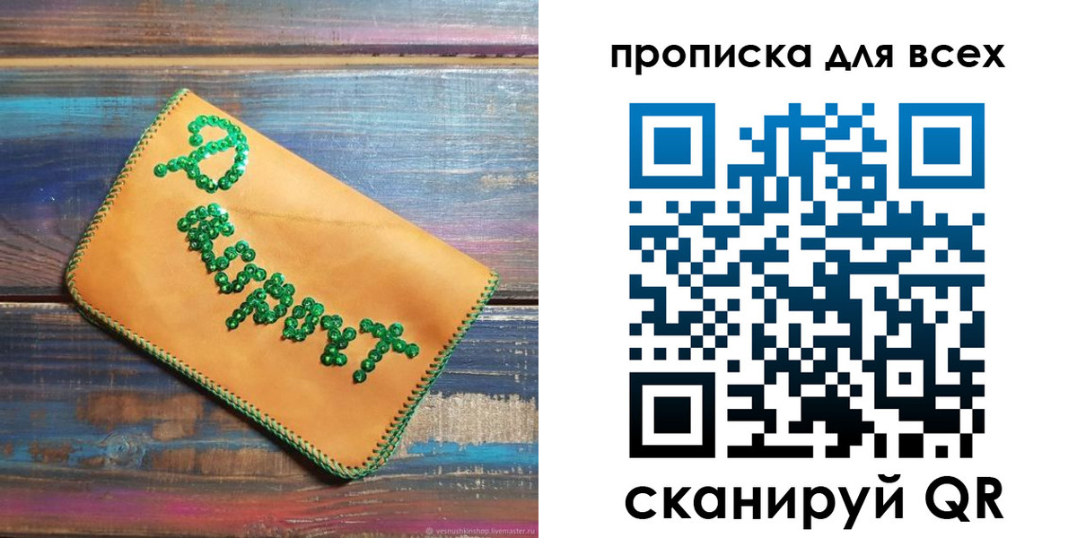 временная прописка в Скопине